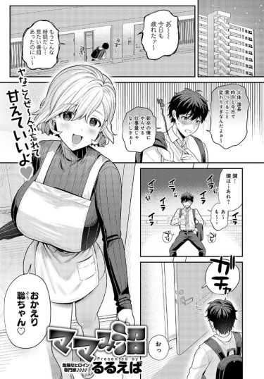 【電子書籍】年上彼女を分からせようとしたら、結局いつも通り赤ちゃんプレイで分からせられちゃった話♥